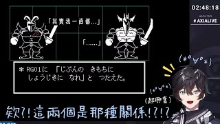 【Undertale】蚊帳之外的Axia與AXIAIDE【アクシア・クローネ/にじさんじ】
