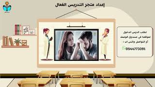 كيف تساعد الشخص المتعاطي- مهارات حياتيه ثاني متوسط...