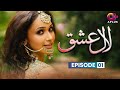 Laal Ishq Episode 1 Aplus Dramas Faryal Mehmood Saba Hameed Waseem CU1O Pakistani Drama