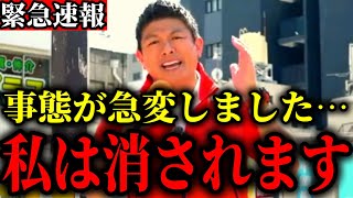【参政党×神谷宗幣】※事態が急変しました…神谷宗幣の衝撃的な発言…「私は潰されます…」【参議院選挙2025 切り抜き】