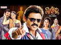 Nagavalli Telugu Full Movie Venkatesh Anushka Shetty Latest Telugu Movies Aditya Cinemalu