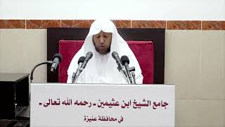 41- شرح بلوغ المرام ( باب العدة والإحداد )- فضيلة الشيخ أ د سامي بن محمد الصقير-15 ربيع الأول 1444هـ image