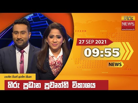 Hiru TV NEWS 9:55 PM | 2021-09-27