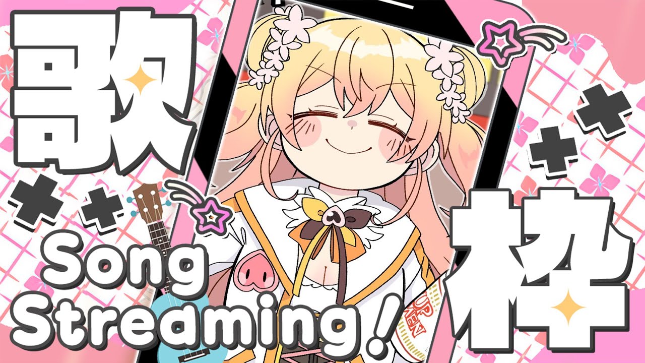 【 歌枠 】SUPER KARAOKE TIME★２【 桃鈴ねね / hololive 】#桃鈴ねね生配信