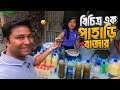 মিজোরামের বৈচিত্রময় পাহাড়ি বাজার || Hill Market of Mizor