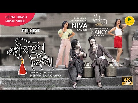 Sachika Cheena | Niva Dangol | Nancy Maharjan | Newa Song | Bishwas Bajracharya