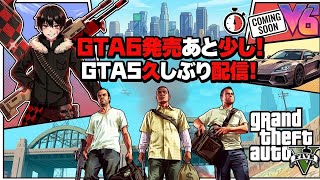 #GTA5 参加型やるぞ！　#グラセフ