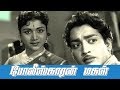 Policekaran Magal 1962 Part 1 R Muthuraman C R Vijayakumari C V Sridhar M S Viswanathan