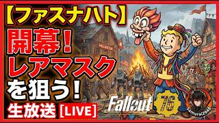 【Fallout76生放送】ウェンディゴコロッサス（アールウィリアムズ）倒して最強攻撃力の「防具」をゲット！【Samurai2948】【初見・新規さん歓迎！】　フォールアウト76　強い　火力　装備