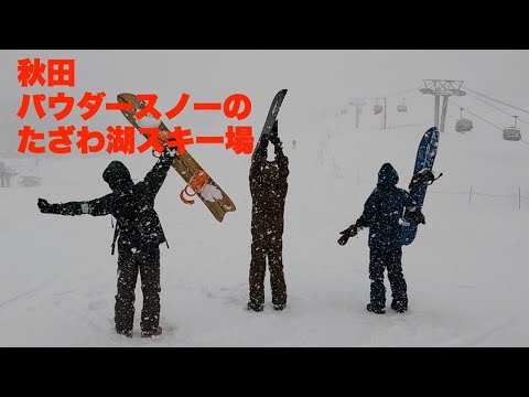 Gravel Hunt 東北trip 秋田 たざわ湖スキー場を滑ってきました