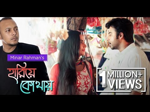 MINAR | HARIYE KOTHAY | Arfan Nisho | Momo |  OST 'Soulmate' Telefilm | New Bangla Song