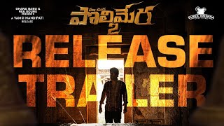 #MaaOoripolimera2 Release Trailer