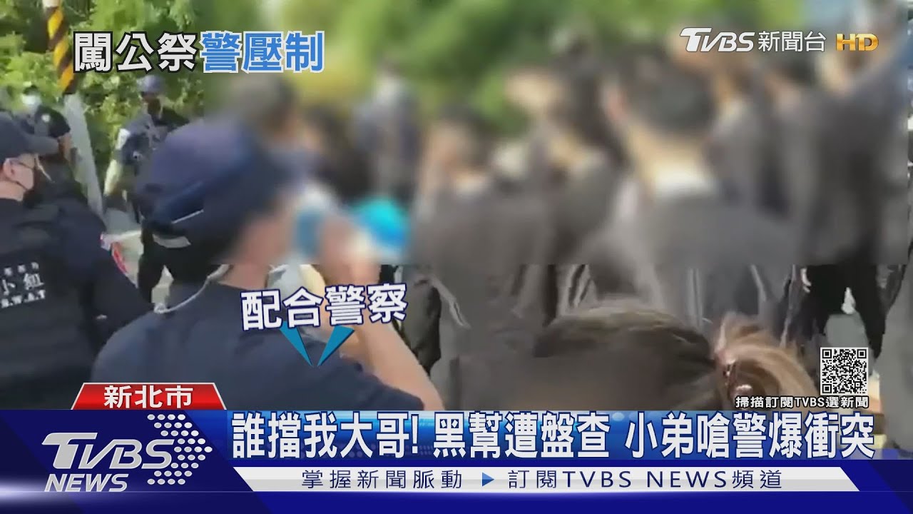 議員前特助母公祭!2千黑衣人擠板殯 新北300警強力執法