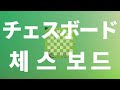 우리가 나이트나 퀸이 아니라도🌱: 오피셜히게단디즘 - 체스보드(Chessboard) [가사/발음/한글 자막/해석]