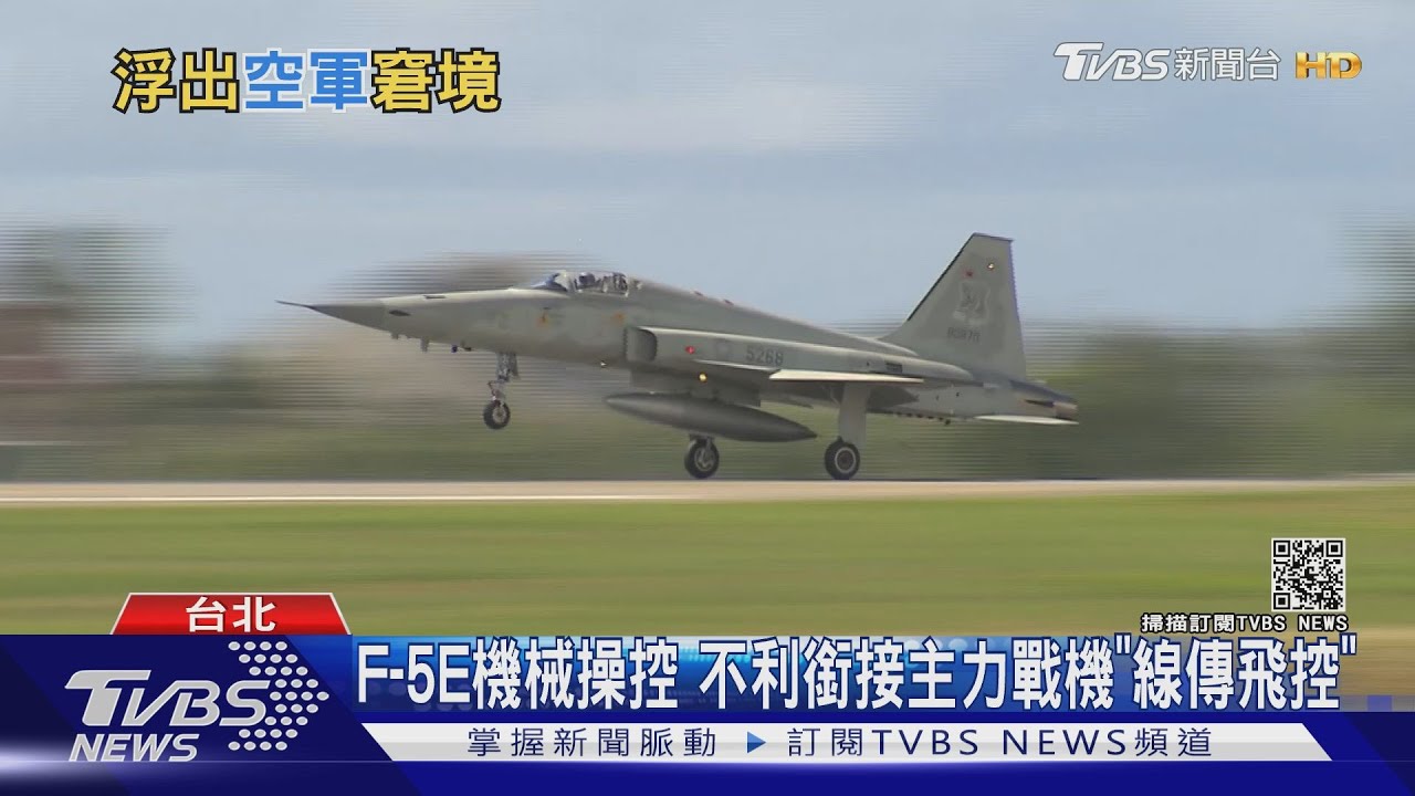 共機大規模編隊擾台國軍飛官訓練出現「致命問題」　未來恐「有機無人」