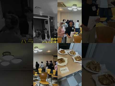 【授業風景】「国際文化交流入門」食文化交流会 #shorts