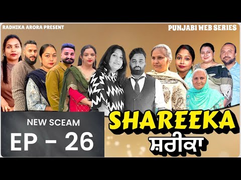 EP - 26 || SHAREEKA || ਸ਼ਰੀਕਾ #mrmrsarora 