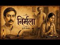 दहेज और शक की दर्दभरी कहानी | निर्मला | Premchand Story DEFAULT Thumbnail