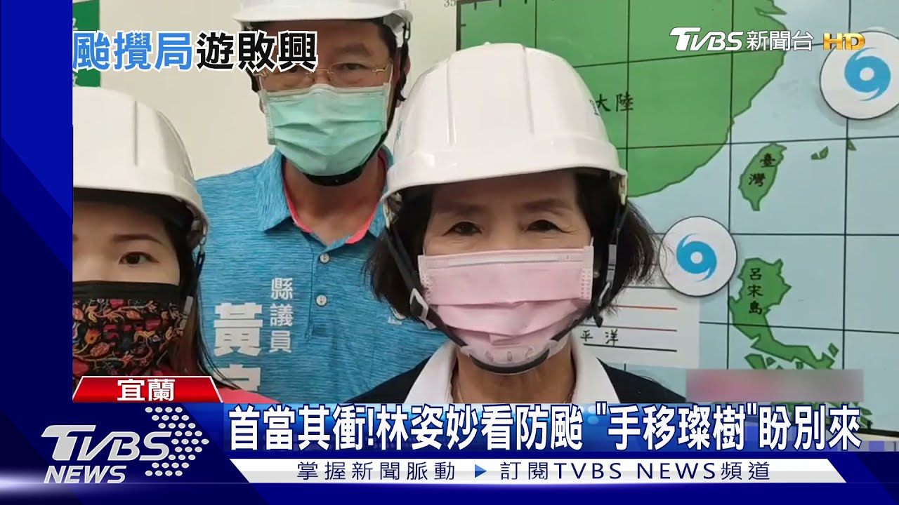 首當其衝!林姿妙看防颱 「手移璨樹」盼別來