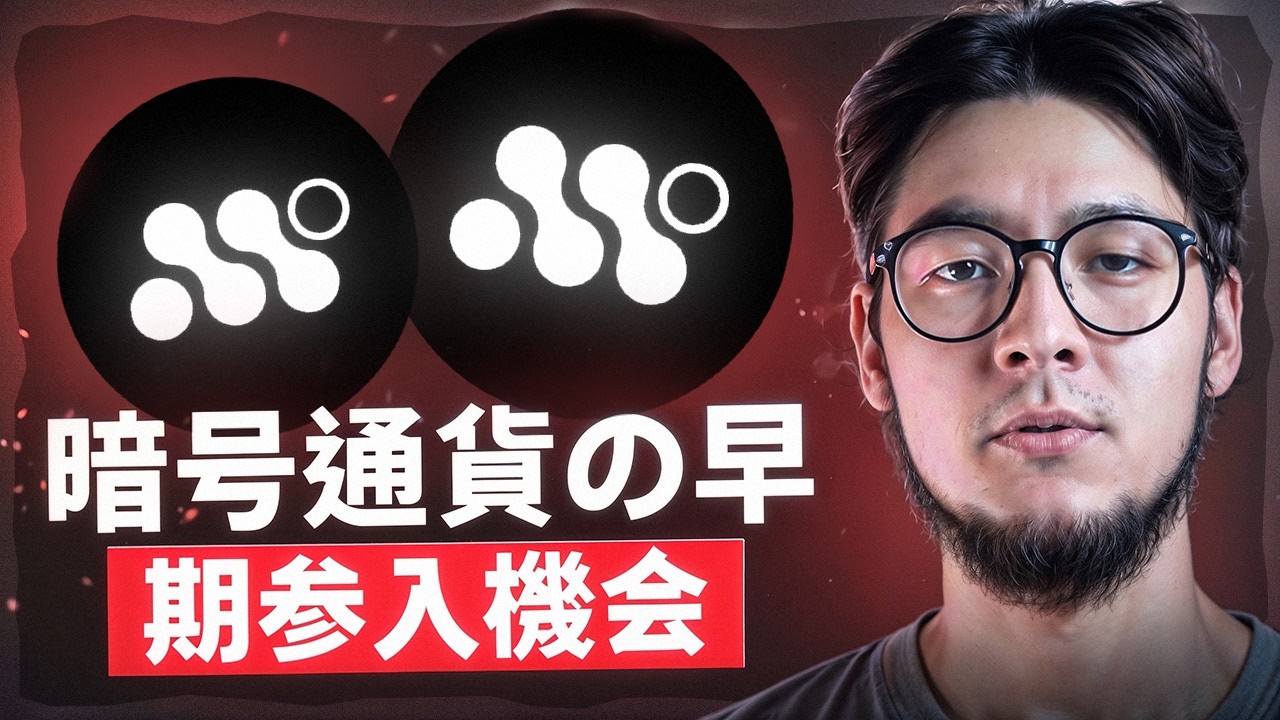 $MILトークン – 次なる大手取引所トークン？ 暗号通貨の早期参入機会