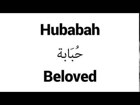 How to Pronounce Hubabah! - Middle Eastern Names