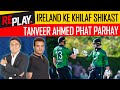 Ireland ke Khilaf Shikast | Tanveer Ahmed Phat Parhay | Replay | DN Sport