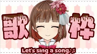 【歌枠】アニソン＆ボカロ＆Jpop歌うよ【新人Vtuber】