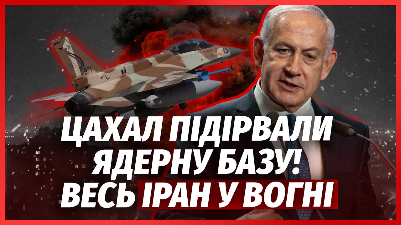 💥ЩОЙНО! Ядерний ВИБУХ В ІРАНІ. ПОРАНИЛИ НОВОГО АЯТОЛУ. ФБР ОШЕЛЕШИЛИ ТРАМПА
