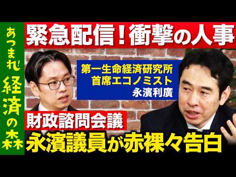 歴史文化学科 【後藤達也vs永濱利廣】高市政権の財政政策どう決める？民間議員が激白【ReHacQvs経済財政諮問会議】