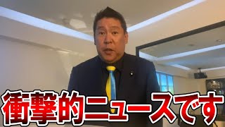 【立花孝志】ついにあの人が怪文書の件に触れました、、真実を伝えないオールドメディアは見習うべきです【NHK党 斎藤知事 斎藤元彦 元県民局長 公用パソコン 竹内元県議 増山県議】2025,8,25