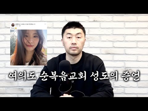 여의도 순복음교회 성도의 증언, 부활절의 배도