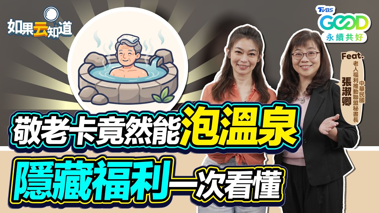 65歲長輩快看!敬老卡「5大隱藏用法」曝 少1動作點數歸零