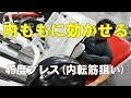内ももに効かせる!45度プレス(内転筋狙い)【糸井トレーナー】