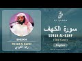 Surah Al Kahf By Sheikh Raad Al Kurdi With English Translation