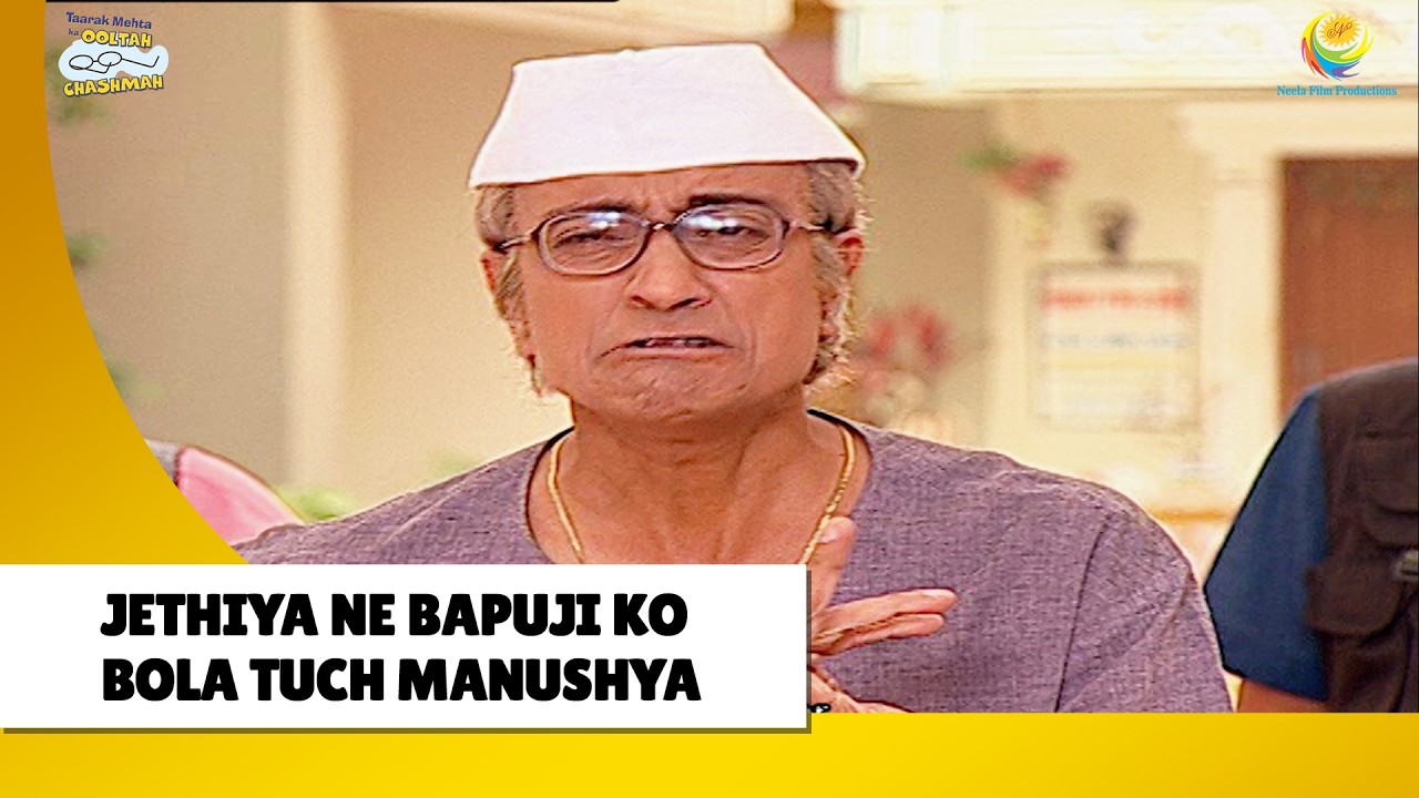 Jethiya Ne Bapuji Ko बोला तुच मानुष !  | Haste Raho Hasate Raho! | Taarak Mehta ka Ooltah Chashmah