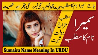 Sumaira Name Meaning in Urdu  Sumaira Naam Ka Matl