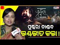 ଅର୍ଚ୍ଚିତା ଦେଖିଲେ ସବ୍ୟଙ୍କ ଭୟଙ୍କର ପୁଷ୍