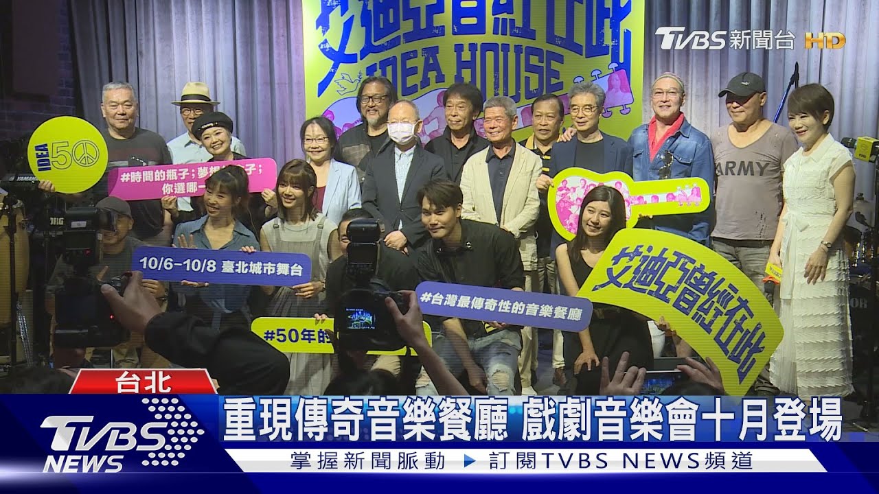 重現傳奇音樂餐廳　戲劇音樂會十月登場