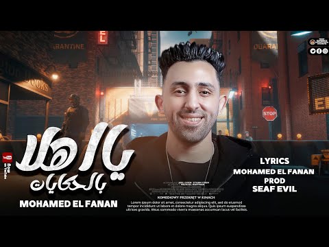 مهرجان يا اهلا بالحكايات محمد الفنان