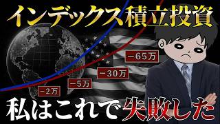 【地獄】ワイ、初心者の頃に100万円溶かして絶望…投資初心者が絶対にやってはいけない失敗ランキングTOP5！NISA放置の落とし穴がヤバすぎるｗ
