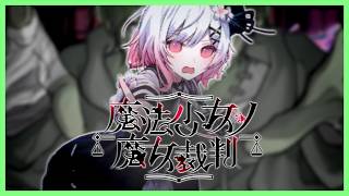 【まのさば】初見で全員生存END目指す。【実況】【雑談】