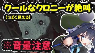 いつもはクール？なクロニーがホラゲで絶叫する【ホロライブ切り抜き / オーロ・クロニー / 日英両字幕】
