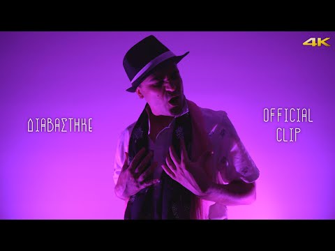 2J - Διαβάστηκε (Official Music Video)