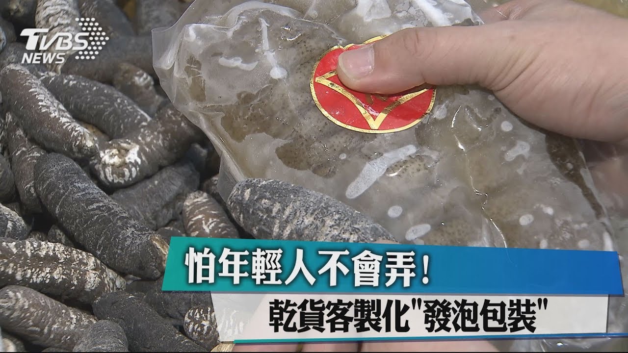 怕年輕人不會弄! 乾貨客製化「發泡包裝」
