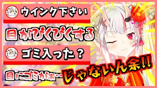 【鬼かわ余】赤スパからのお願いでぎこちないウインクをするあやめお嬢【百鬼あやめ/ホロライブ/切り抜き】