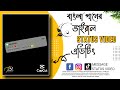 How To Make Text Sms Animation Status Video Oviman Bangla Lyrical Status Video Tanveer Evan