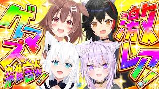 猫又おかゆ - ＼ᐠ 💥ホロライブゲーマーズ激レア雑談💥ᐟ／