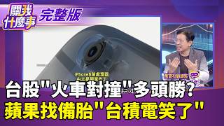 關我什麼事 20260506