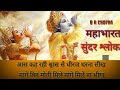 BR Chopra Mahabharata Shlok 1 Mahendra Kapoor