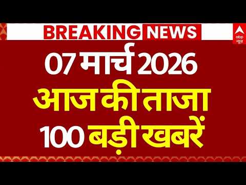 Aaj Ki 100 Khabar LIVE: Headlines Today | Top News | Hindi News | Breaking | Superfast News |7 March